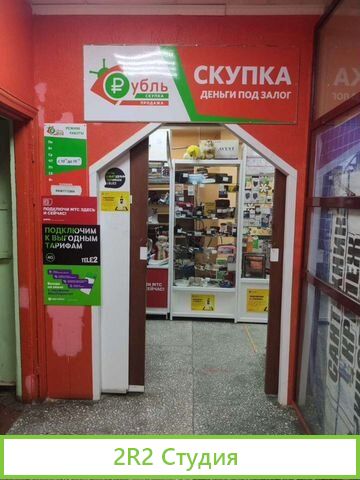 Комиссионный магазин