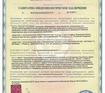 Компания ооо с оптовой фарм лицензией склад
