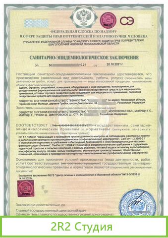 Компания ооо с оптовой фарм лицензией склад