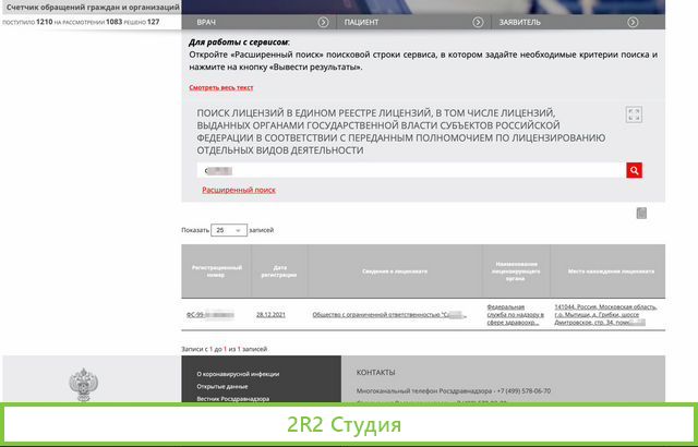 Компания ооо с оптовой фарм лицензией склад