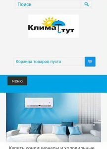 Компания по продажам и монтажу климатических систе