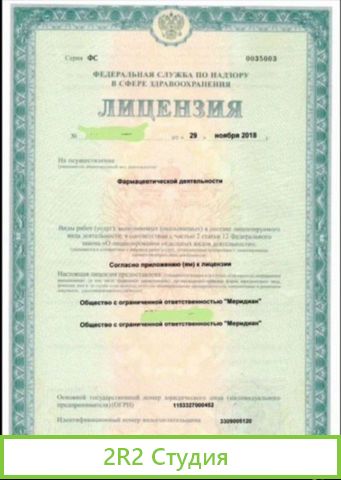Компания с Фармацевтической лицензией, продается