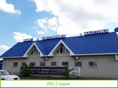 Комплекс Балтика