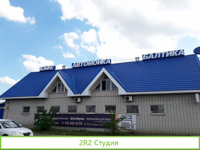 Комплекс Балтика
