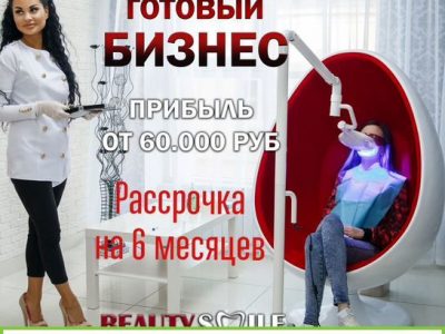 Комплект оборудования для косм. отбеливания зубов