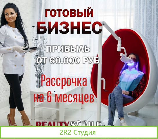 Комплект оборудования для косм. отбеливания зубов