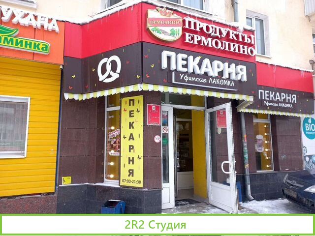 Кондитерская пекарня