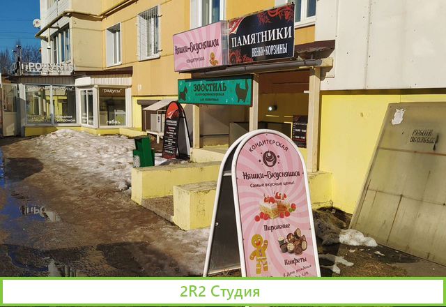 Кондитерский магазин