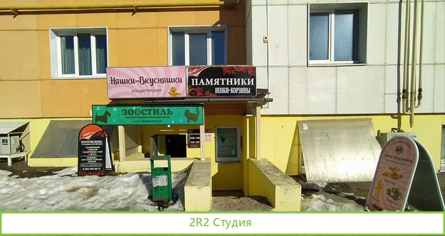 Кондитерский магазин