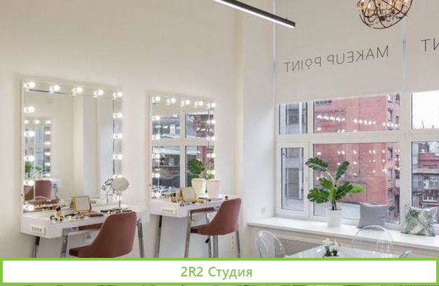 Коворкинг / Студия красоты в густонаселенном р-не