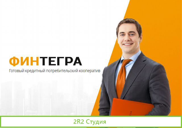 Кредитный потребительский кооператив