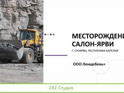 Крьер Грантного Щебня Карелия