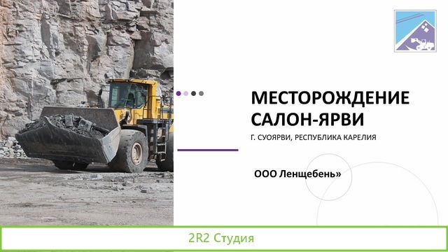 Крьер Грантного Щебня Карелия