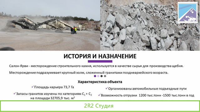 Крьер Грантного Щебня Карелия
