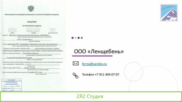 Крьер Грантного Щебня Карелия