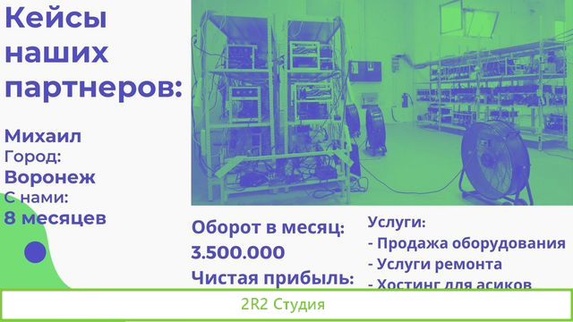 Крипто-бизнес в Уфе под ключ на продаже майнеров