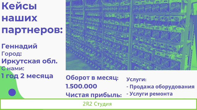 Крипто-бизнес в Уфе под ключ на продаже майнеров