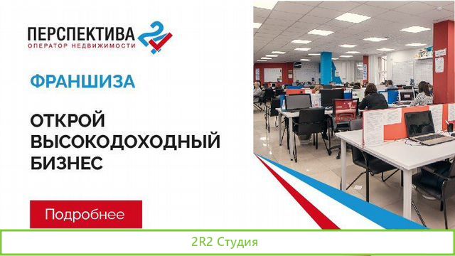 Купи мечту - франшиза Перспектива24