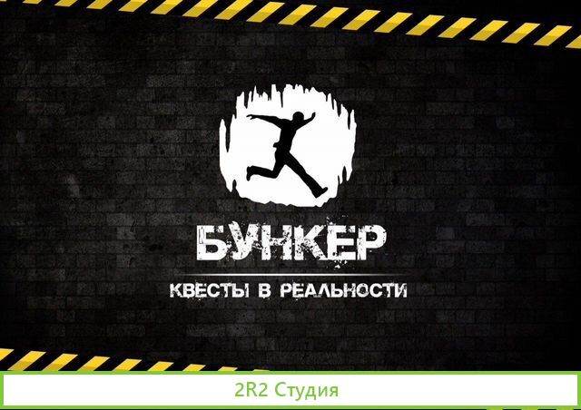 Квесты в реальности