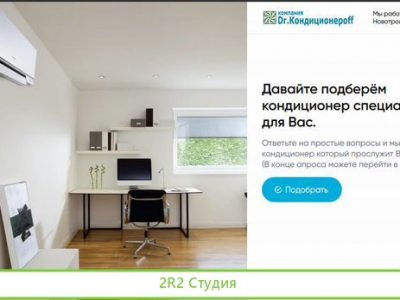 Квиз-сайт по привлечению клиентов