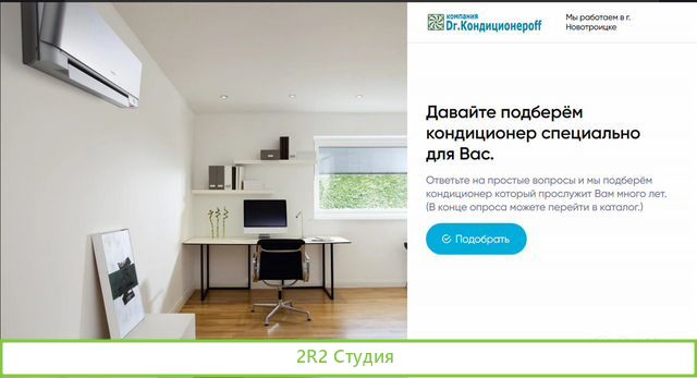 Квиз-сайт по привлечению клиентов