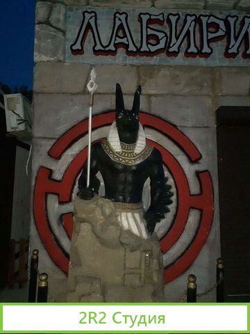 Лабиринт страха