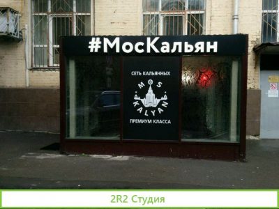 Лаундж Бар