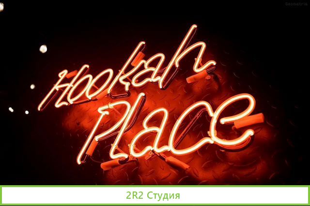 Лаунж-бар HookahPlace