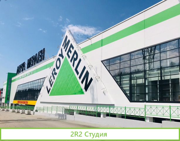 Леруа готовый интернет-магазин стройматериалы