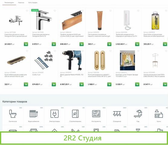 Леруа готовый интернет-магазин стройматериалы