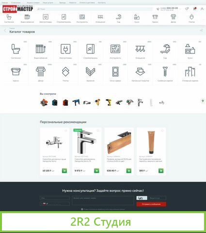 Леруа готовый интернет-магазин стройматериалы