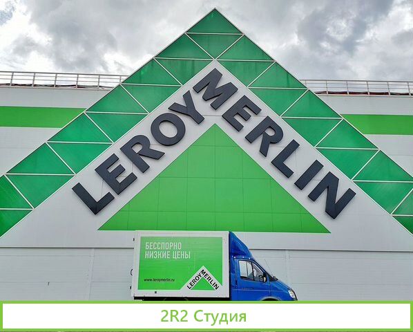 Леруа Мерлен готовый интернет-магазин инструментов