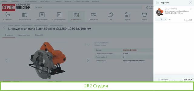 Леруа Мерлен готовый интернет-магазин инструментов