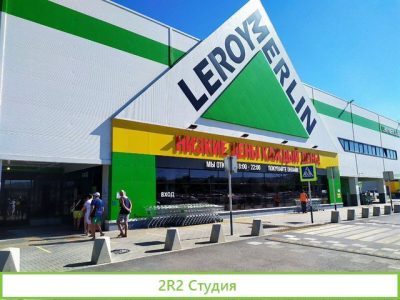 Леруа Мерлен готовый интернет-магазин инструментов
