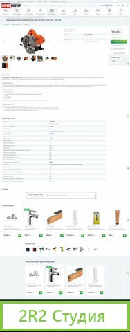 Леруа Мерлен готовый интернет-магазин инструментов