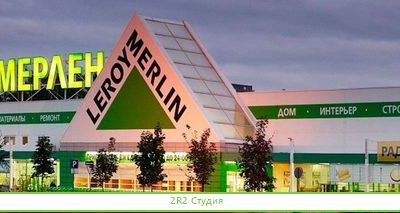 Леруа Мерлен готовый интернет-магазин инструментов