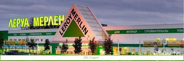 Леруа Мерлен готовый интернет-магазин инструментов