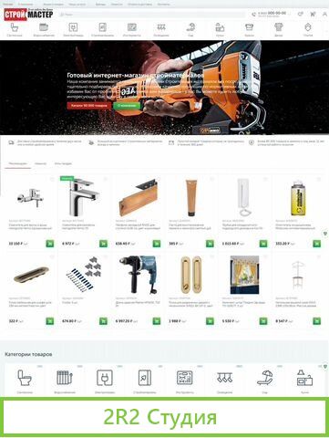 Леруа Мерлен готовый интернет-магазин оборудования