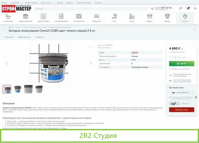 Леруа Мерлен интернет-магазин стройматериалов