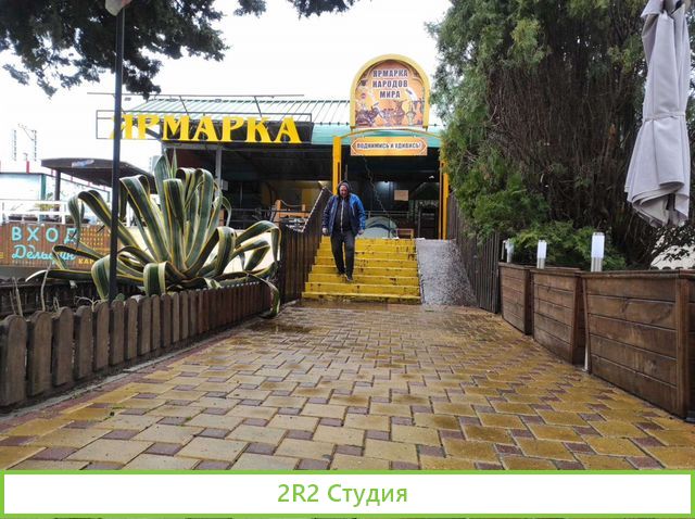 Летняя ярмарка у моря