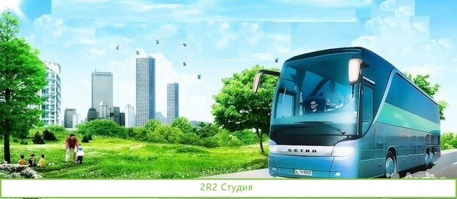 Лицензированные пассажирские перевозки