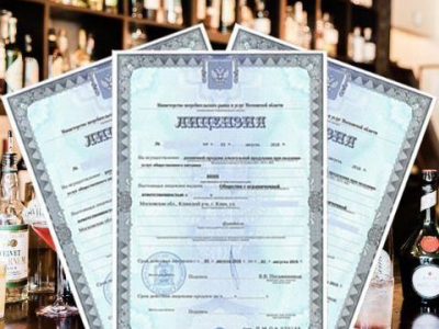 Лицензия на алкоголь