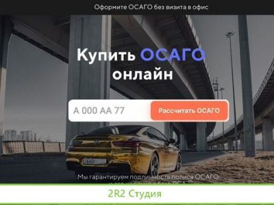 Личный бизнес, на страховании осаго