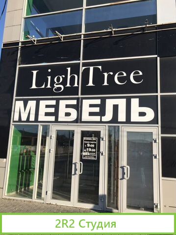 LighTree Кальянная