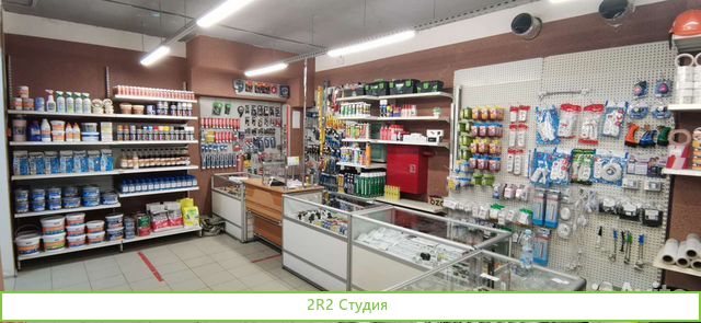 Магаз стройхозтовары
