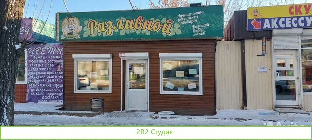 Магазин-бар разливного пива