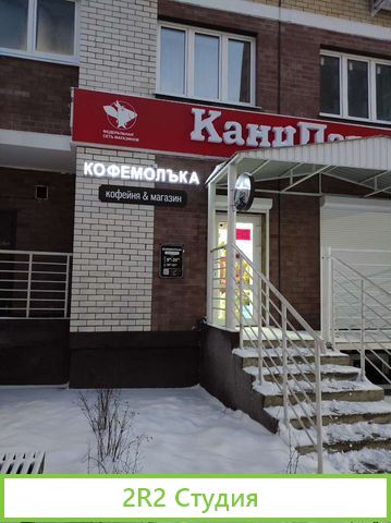 Магазин-кофейня