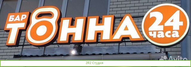 Магазин - бар Тонна