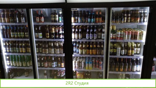 Магазин - бар разливного пива