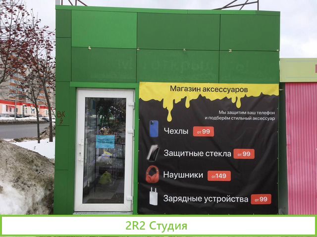 Магазин аксессуаров